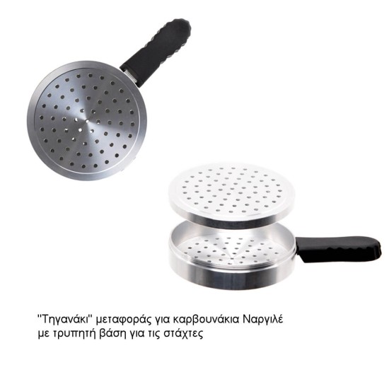 239927 Τηγανάκι μεταφοράς για καρβουνάκια